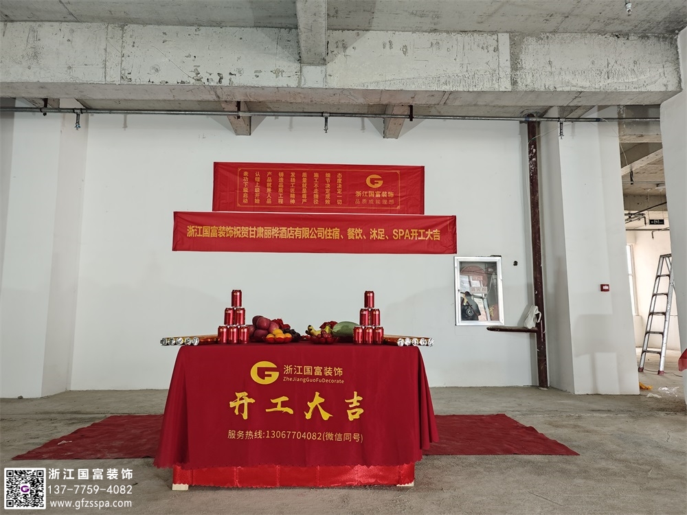 恭祝甘肅酒店洗浴中心裝修設計開工大吉